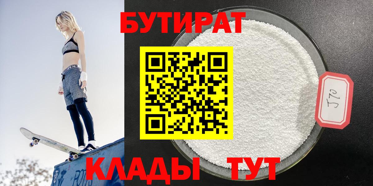 Аша  Бутират GHB  Бутират  Вход с VPN 