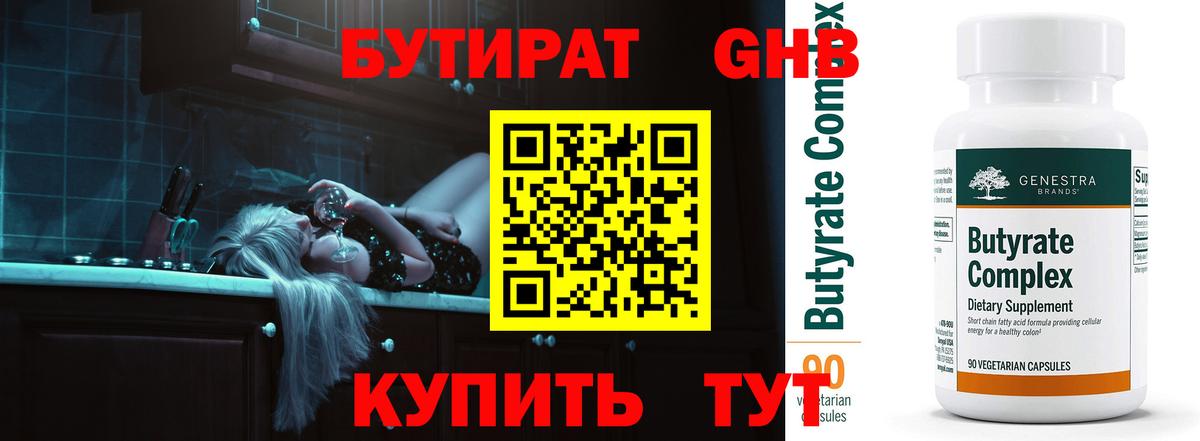 Бутират оксибутират Аша
