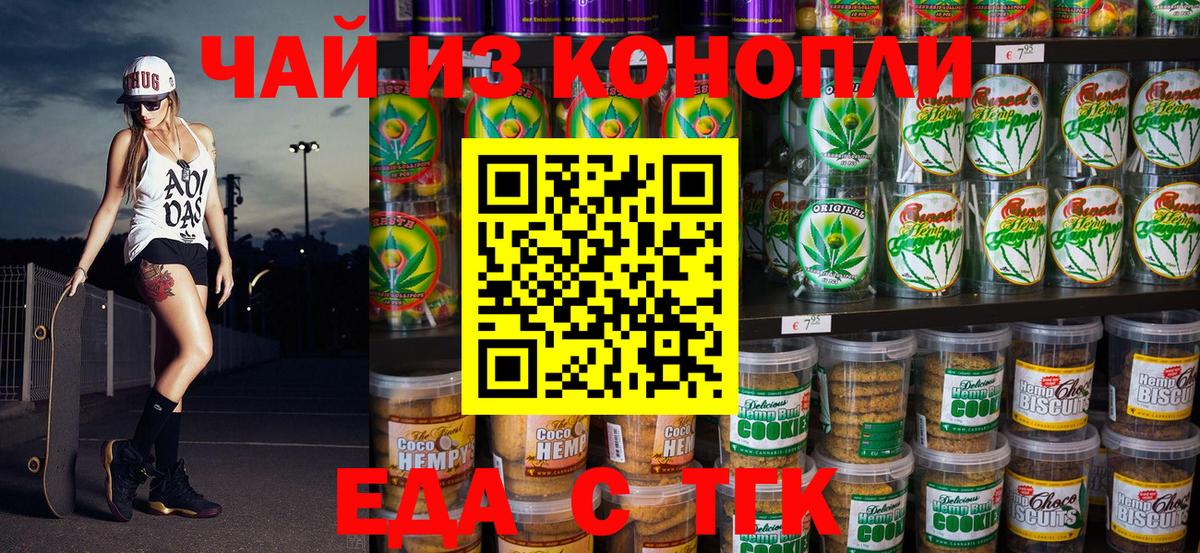 Еда ТГК конопля Аша