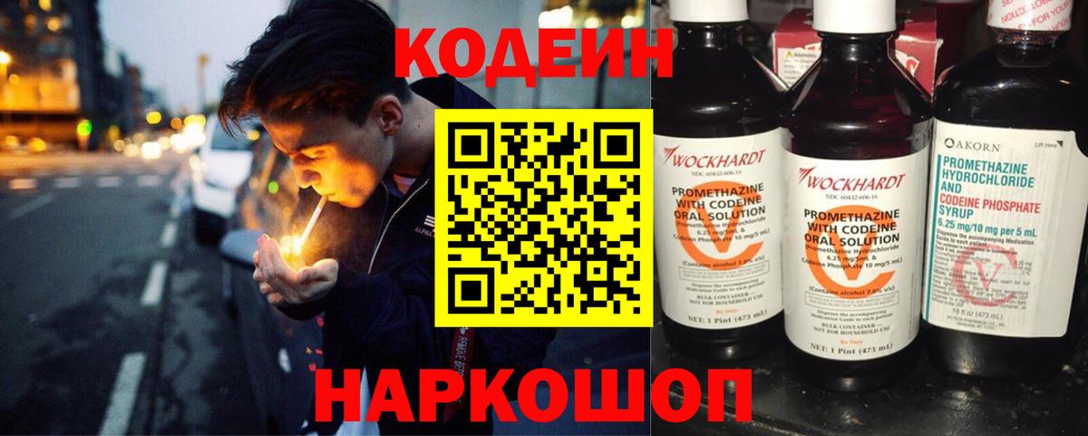 Codein напиток Lean (лин) Аша