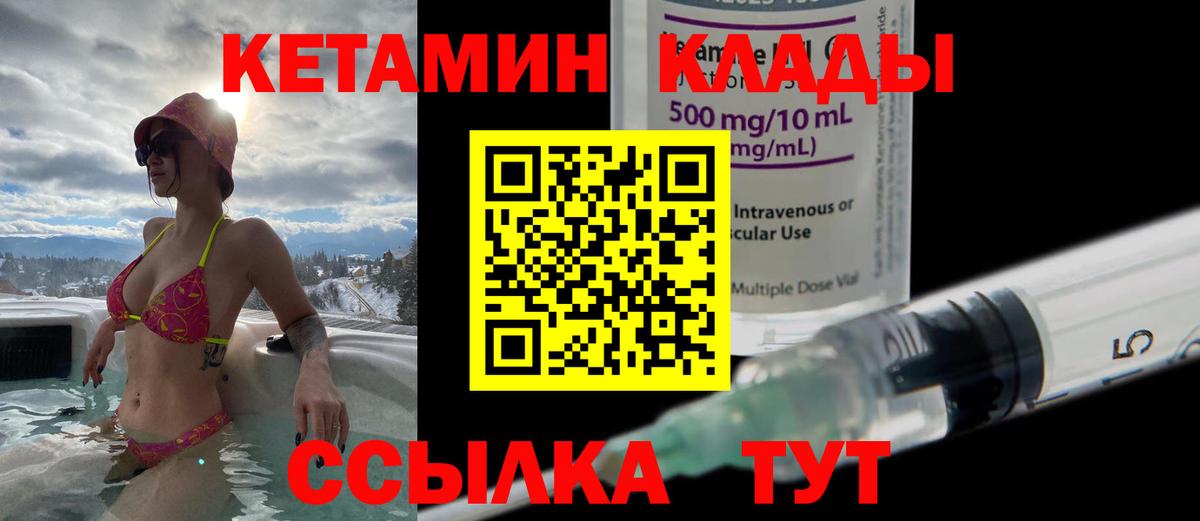 Кетамин VHQ  Кетамин VHQ  Аша  Вход с VPN 
