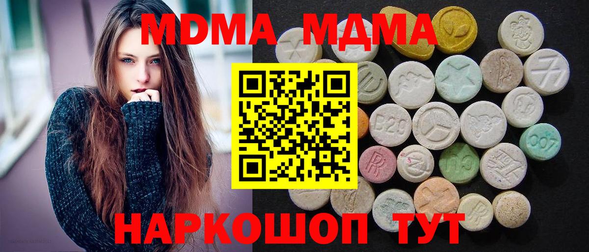 MDMA кристаллы  Вход с VPN  MDMA crystal  МДМА  Аша 