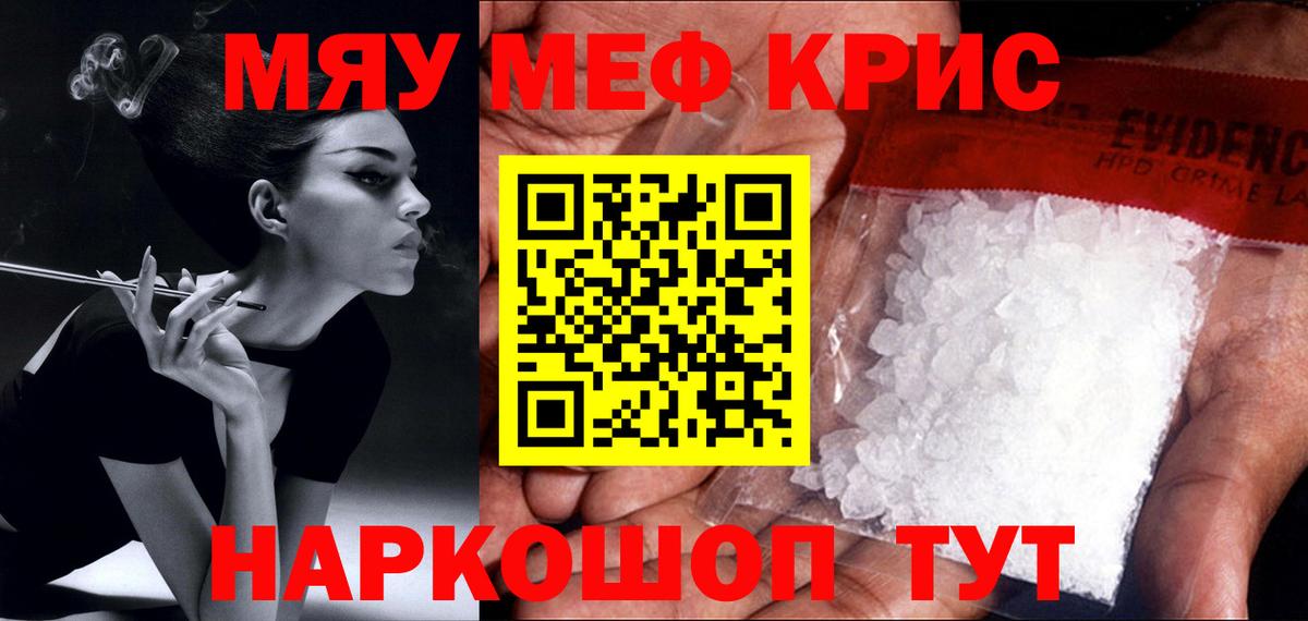Мефедрон мяу мяу  кракен онион  МЕФ  Меф  Вход с VPN  Аша  МЕФ мяу мяу 