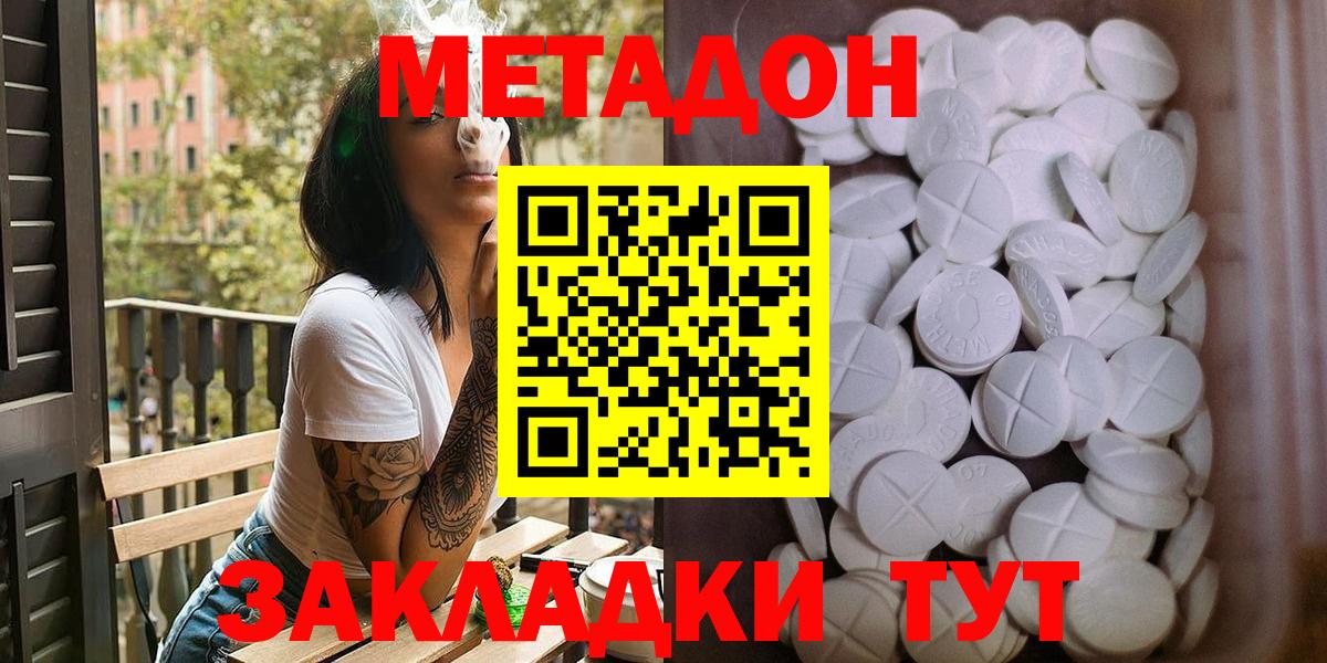 Метадон methadone  Вход с VPN  Аша  Метадон methadone 
